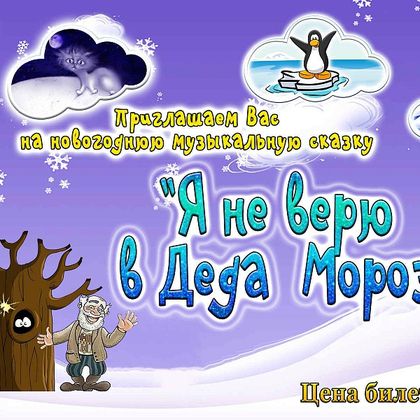 Верю В Новогоднюю Сказку