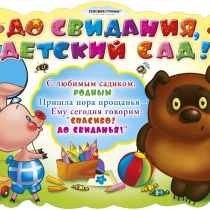 Открытки с прощанием