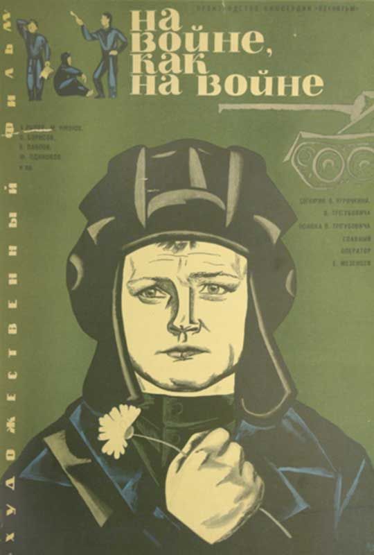 На войне как на войне (1968)