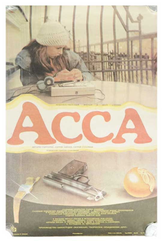 АССА (1982)