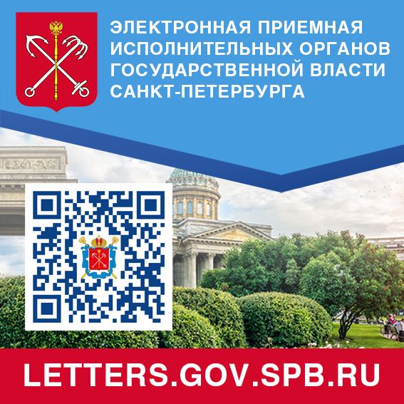 Электронная приёмная