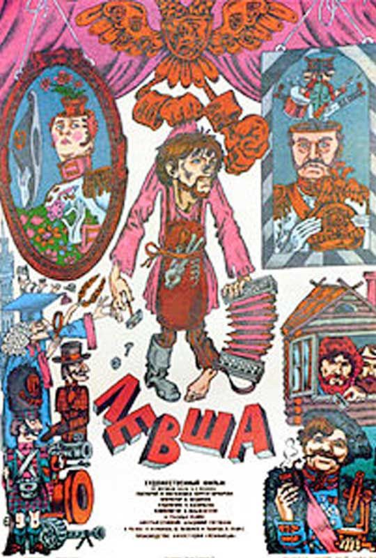 Левша (1986)